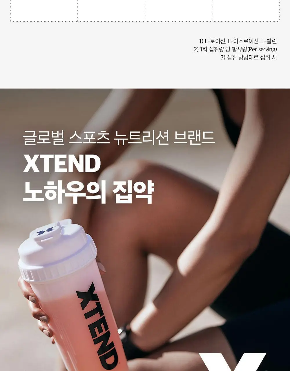 [동아제약]엑스텐드 BCAA 50서빙 망고/오렌지/포도 상세페이지 5